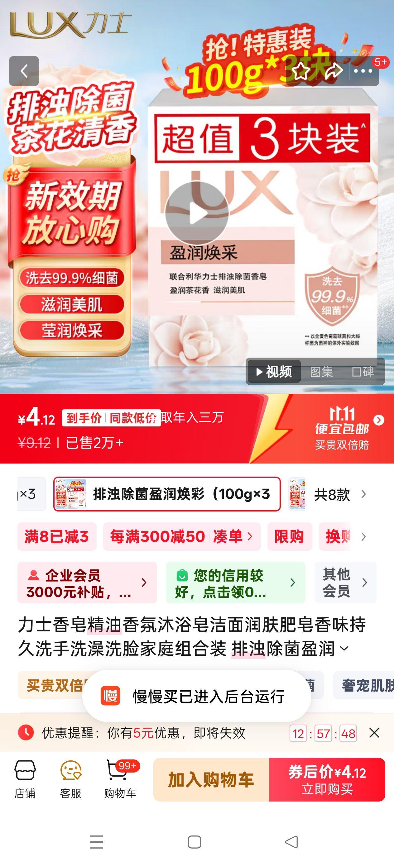 力士香皂精油香氛沐浴皂（100g×3块）优惠证明