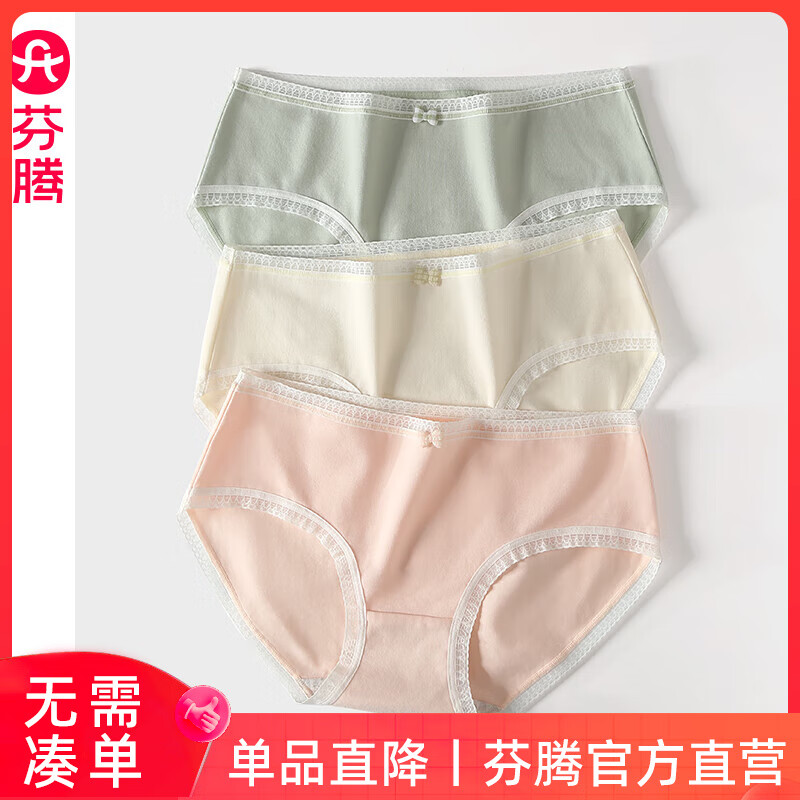 FENTENG 芬腾 抑菌内裤3条装 U830585 29.65元（需用券）