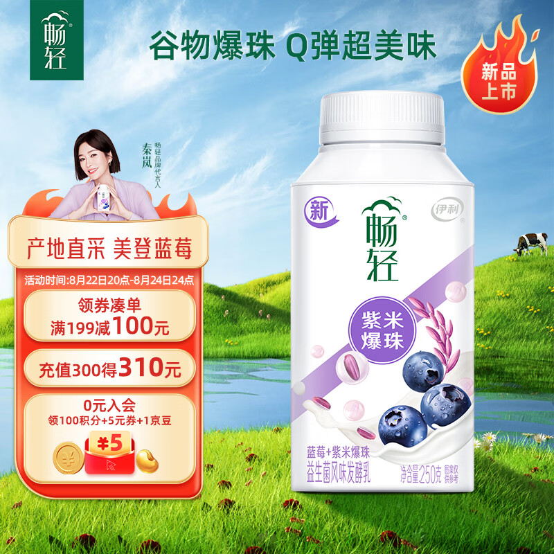 yili 伊利 畅轻低温酸奶 生牛乳 蓝莓紫米爆珠250g*4 酸牛奶 15.39元（需买4件，