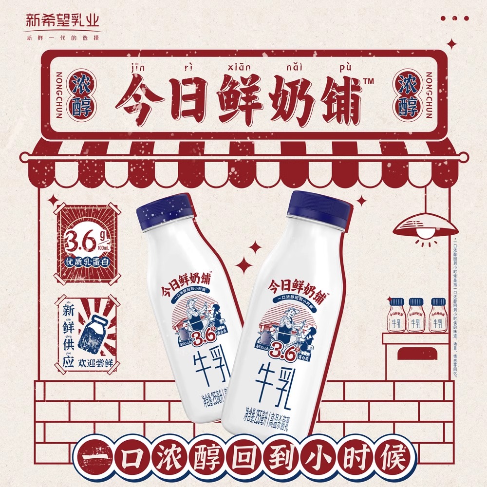 NEW HOPE 新希望 今日鲜奶铺8瓶（255ml*4瓶+遇鲜果奶255ml*4瓶） 33.3元