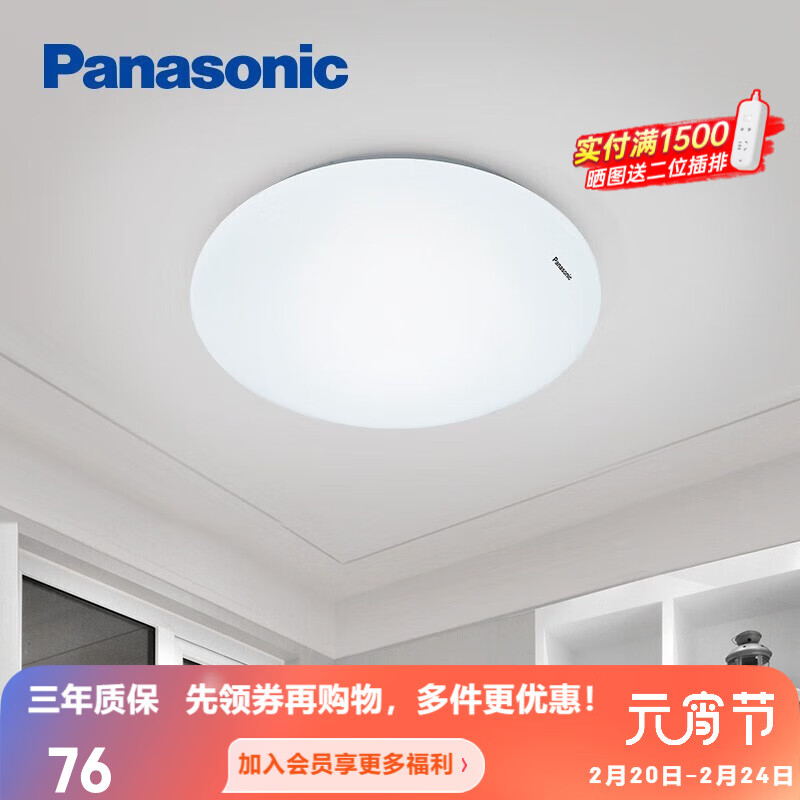 Panasonic 松下 LED灯吸顶灯客厅卧室灯具书房餐厅灯具厨房灯卧室吸顶灯 升级1