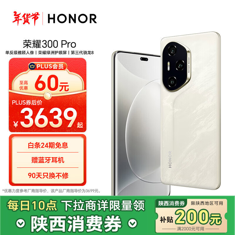 HONOR 荣耀 300 Pro 5G手机 12GB+512GB 星光沙 ￥2609