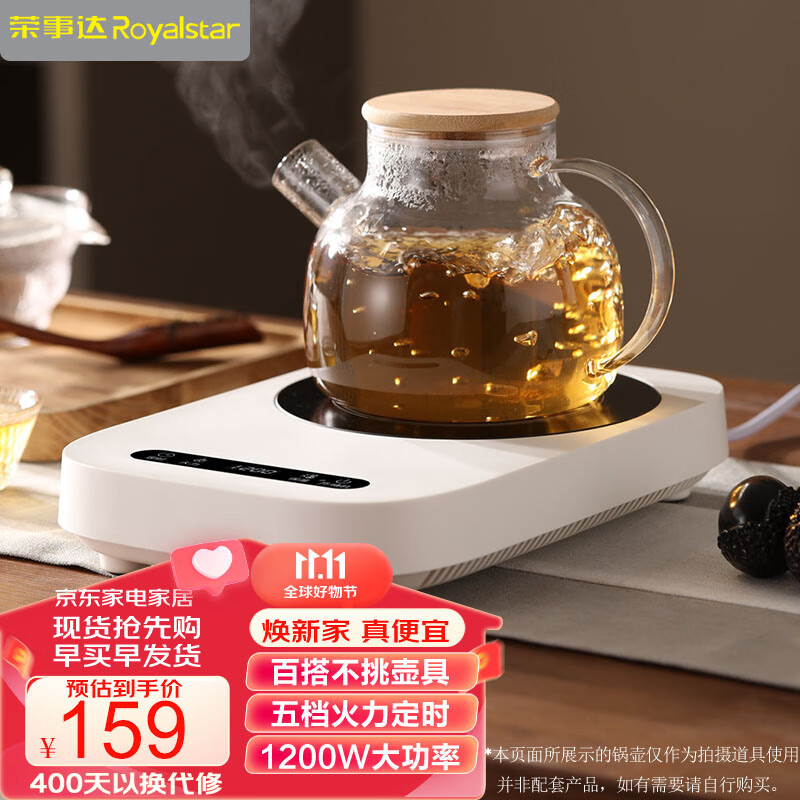 Royalstar 荣事达 电陶炉煮茶电磁炉 99元（需用券）