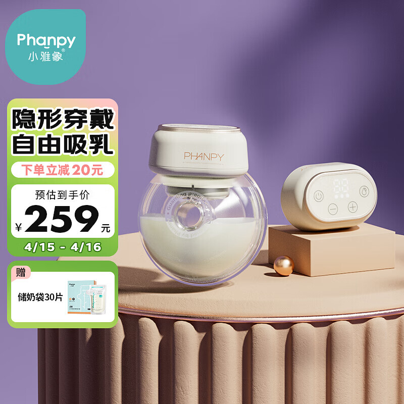 Phanpy 小雅象 吸奶器电动免手扶穿戴式全自动母乳集奶器拔奶器 （奕巧二代） 289元