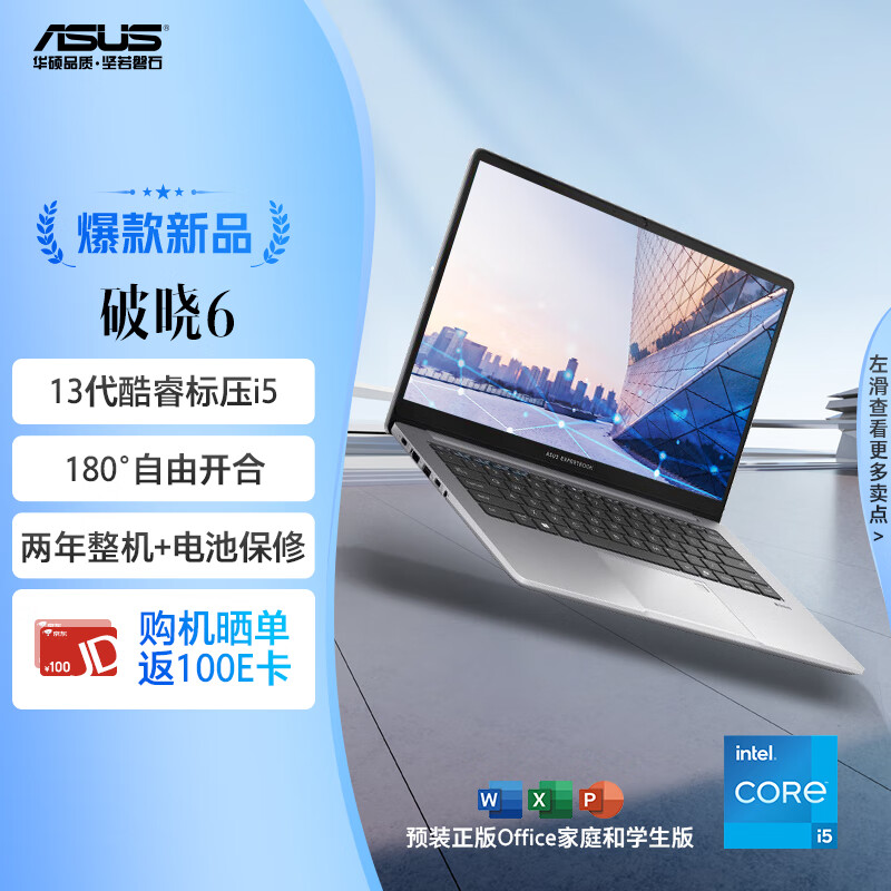 华硕 ASUS 破晓6 酷睿14英寸轻薄商务商用办公指纹识别笔记本电脑（i5-13500H 16