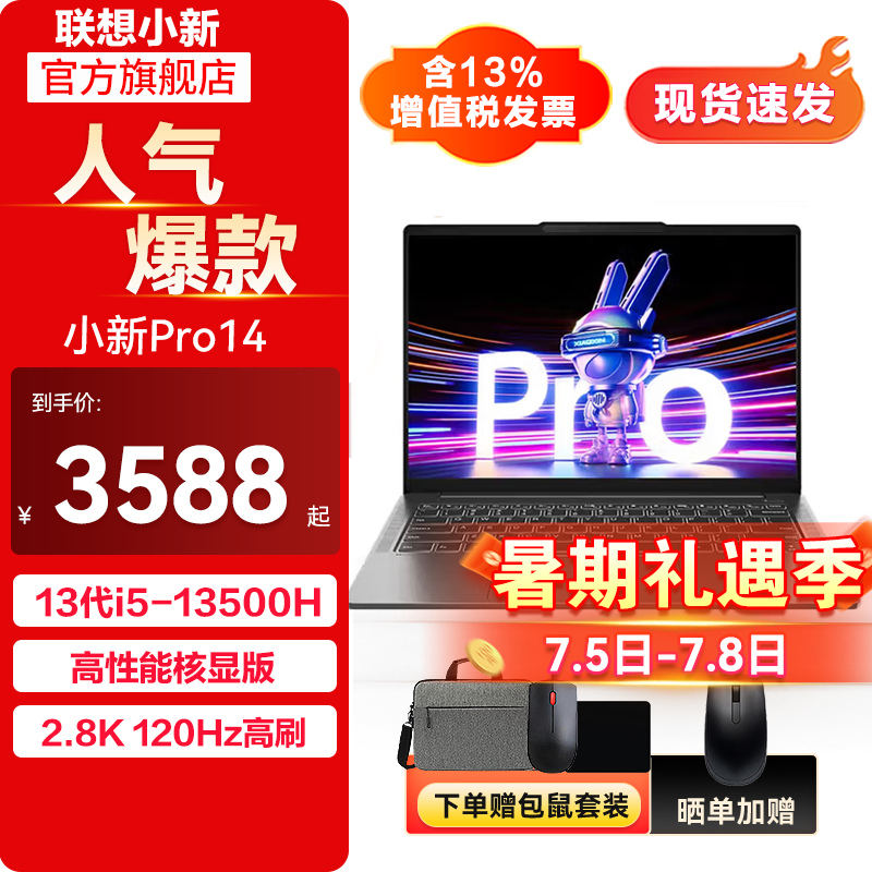 Lenovo 联想 小新Pro14 2023/22酷睿英特尔Evo笔记本电脑全面屏办公轻薄本联想整