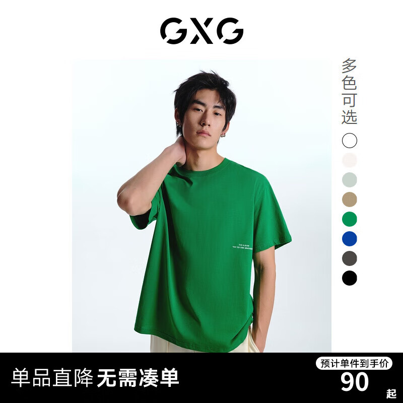 GXG奥莱 多色微阔潮流基础百搭纯色圆领短袖T恤 2022年冬季新款 绿色 170/M 88.61元