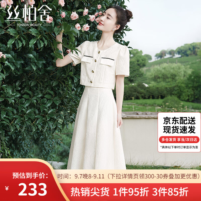 SPECIAL 丝柏舍 女两件套套装 S42B1112N 859元