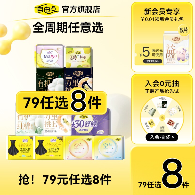 移动端：自由点 有机纯棉超薄卫生巾日夜用安睡裤官方旗舰店3 17.9元（淘金