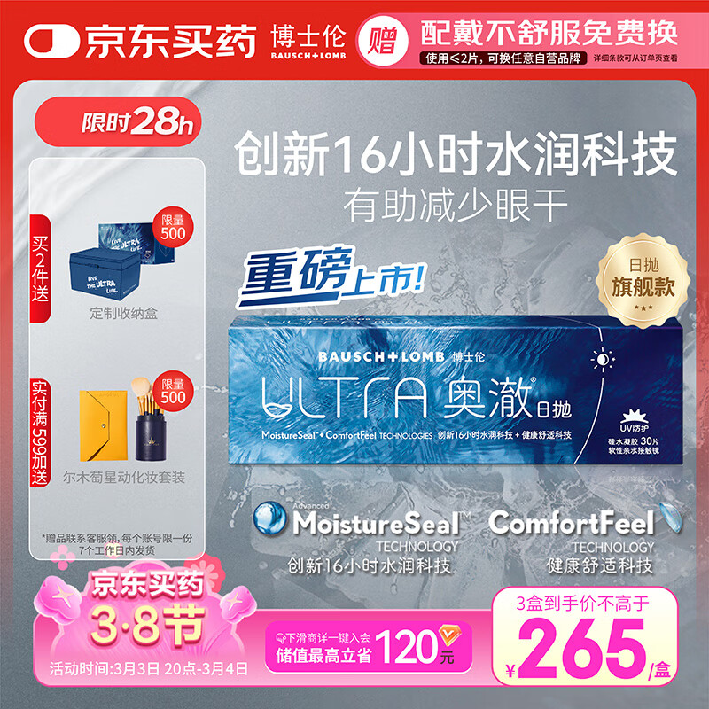 BAUSCH+LOMB 博士伦 奥澈 硅水凝胶隐形眼镜 日抛30片 450度 ￥247.6