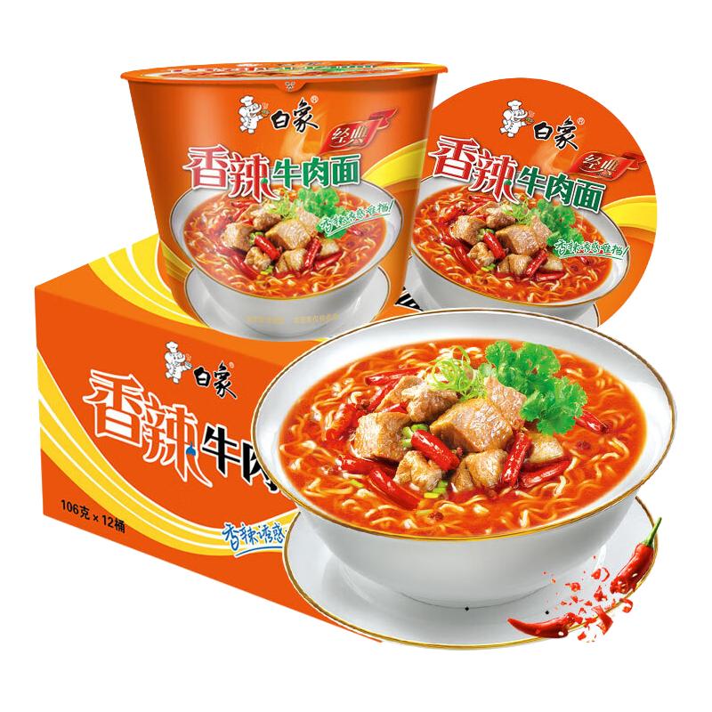 白象 方便面精炖桶多种口味12桶经典泡面整箱速食 桶装 香辣牛肉 香辣牛肉