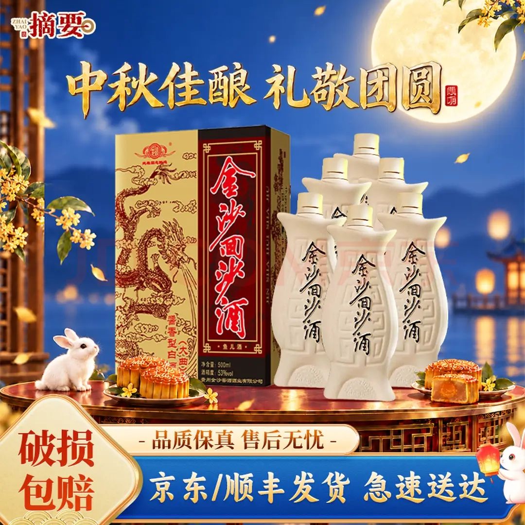 金沙 回沙酒 鱼儿酒 53度酱香型白酒 贵州金沙酱酒 中秋送礼 宴请 53度 500mL 6