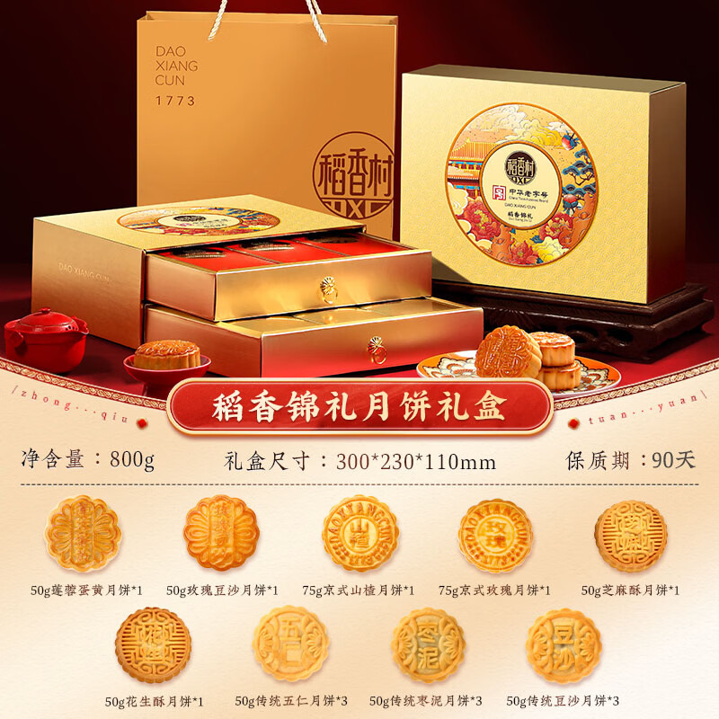 稻香村 月饼礼盒 稻香锦礼800g 23.7元 - 86线报