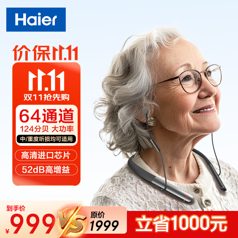 Haier 海尔 助听器老年人专用挂脖式围脖智能降噪蓝牙充电高保真防丢助听器