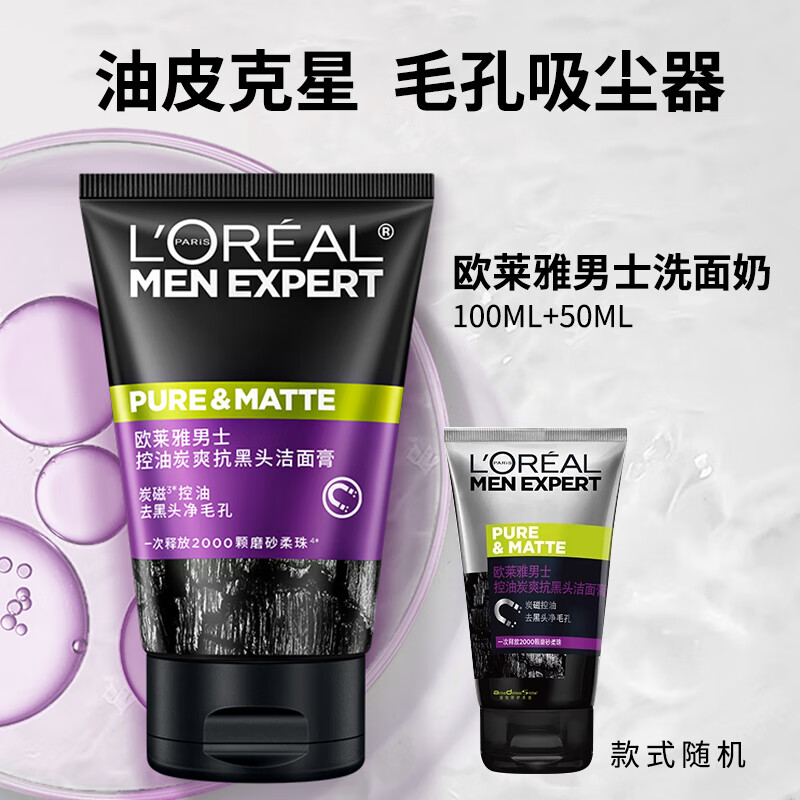 移动端：L'OREAL PARIS 控油炭爽抗黑头洁面膏100ml+50ml 29.3元