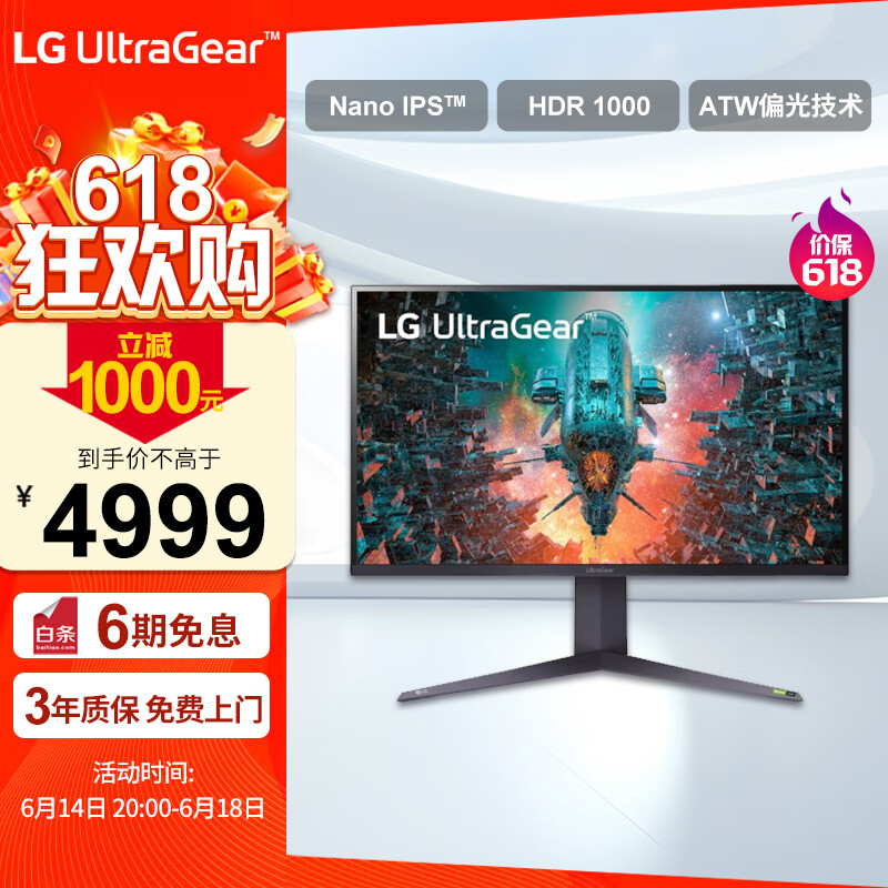 LG 乐金 32GQ950-B 31.5英寸NanoIPS显示器（3840×2160、144Hz、98％DCI-P3、HDR1000） ￥46