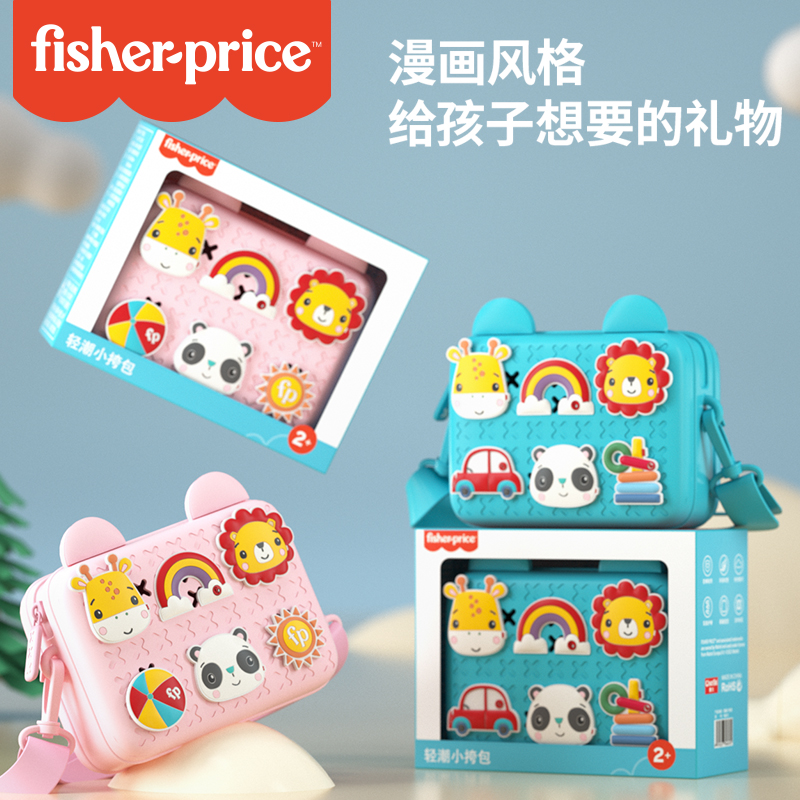 88VIP：Fisher-Price 儿童挎包幼儿园男女孩卡通背包宝宝游玩卡通包便携轻盈手