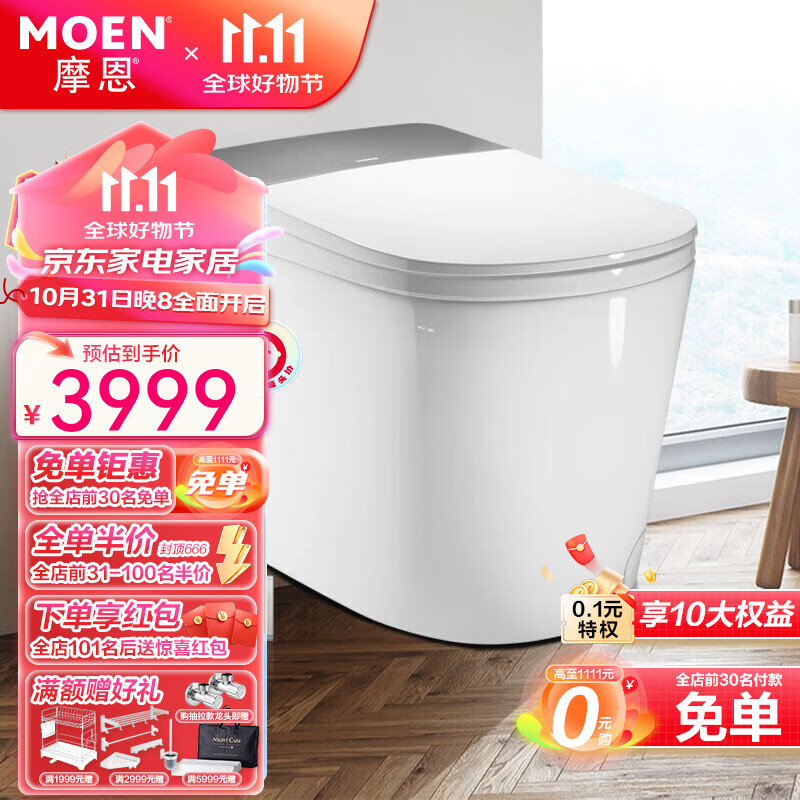 MOEN 摩恩 心朗系列 SW1181C 智能马桶一体机 305mm坑距 ￥3259