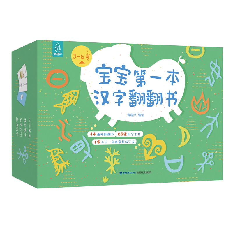 《宝宝第一本汉字翻翻书》（套装共4册） 38元（需用券）