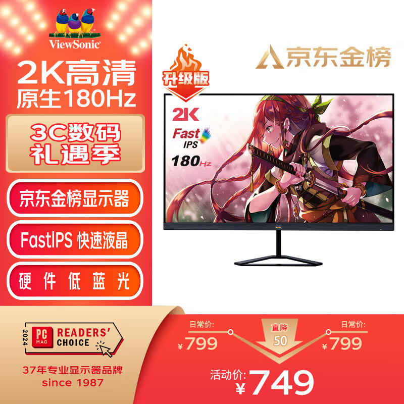 ViewSonic 优派 VX2758-2K-PRO 27英寸 FastIPS 显示器2K 180Hz 硬件低蓝光 ￥594.62