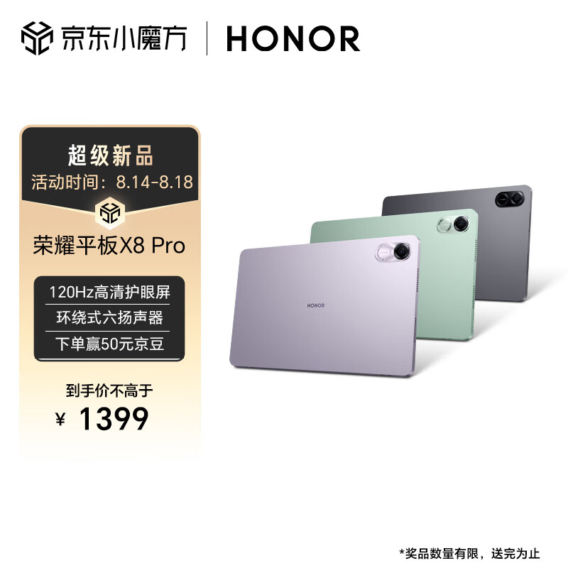 HONOR 荣耀 平板X8 Pro 11.5英寸平板电脑星空灰 799元