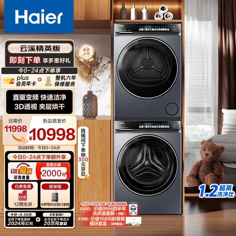 Haier 海尔 云溪583 GA100-STF583HU1+XQG100-BLDE583HU1 洗烘套装 ￥7259.21