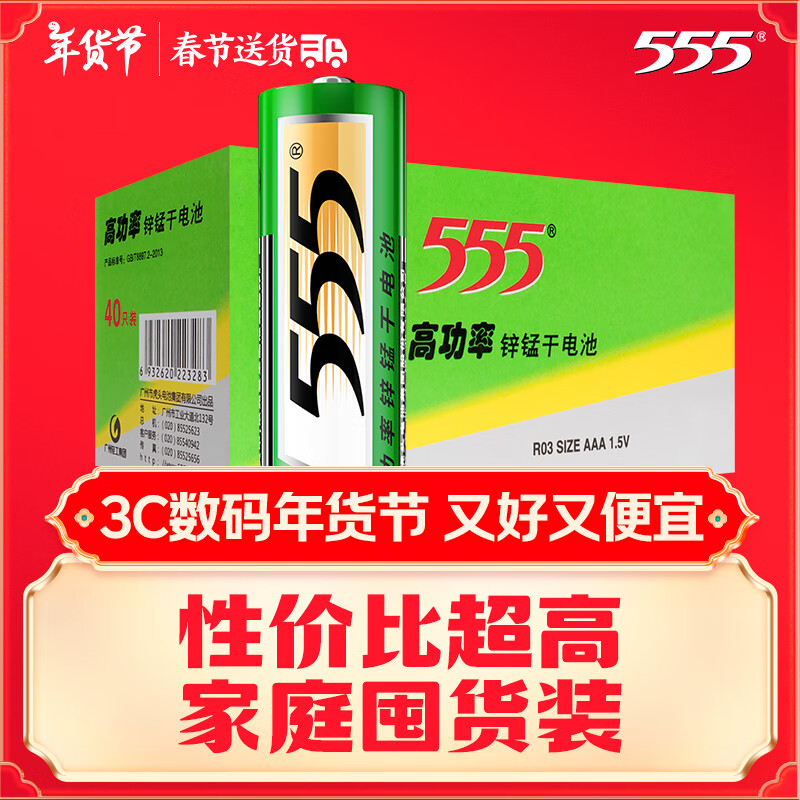 三五 555 电池7号电池40粒七号碳性干电池适用玩具/鼠标/遥控器/体重秤/电子