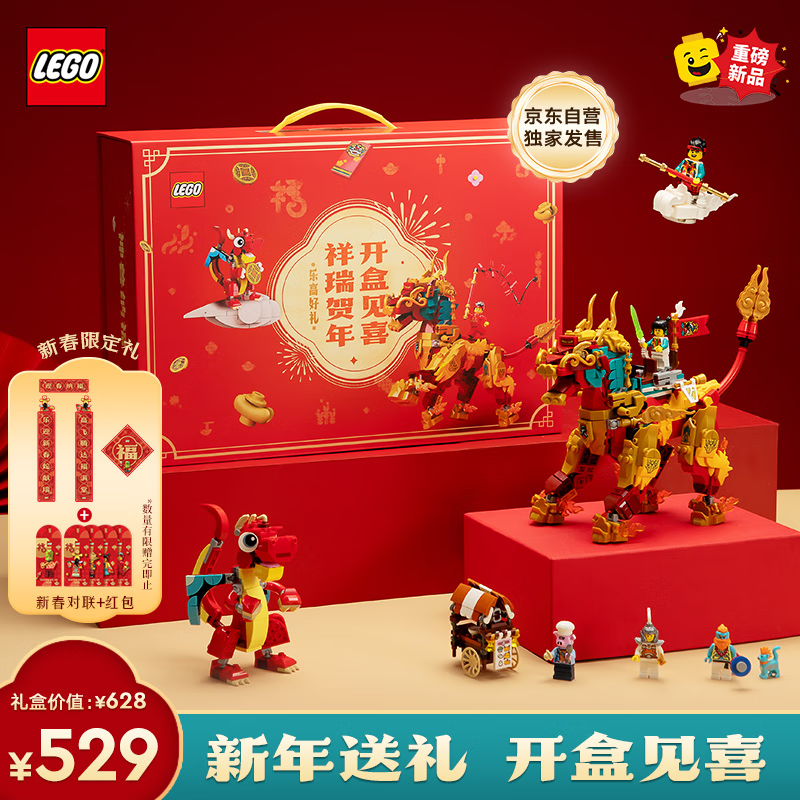 乐高 LEGO 积木拼装80066神兽火麒麟 31145红色小飞龙生日礼物 509元（需用券）