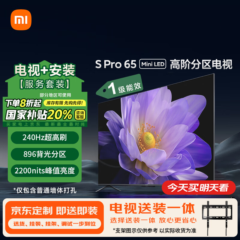 小米 Xiaomi 电视 S Pro 65英寸 Mini LED 2200nits 4K 144Hz 896分区 液晶电视机L65MA-SM 423