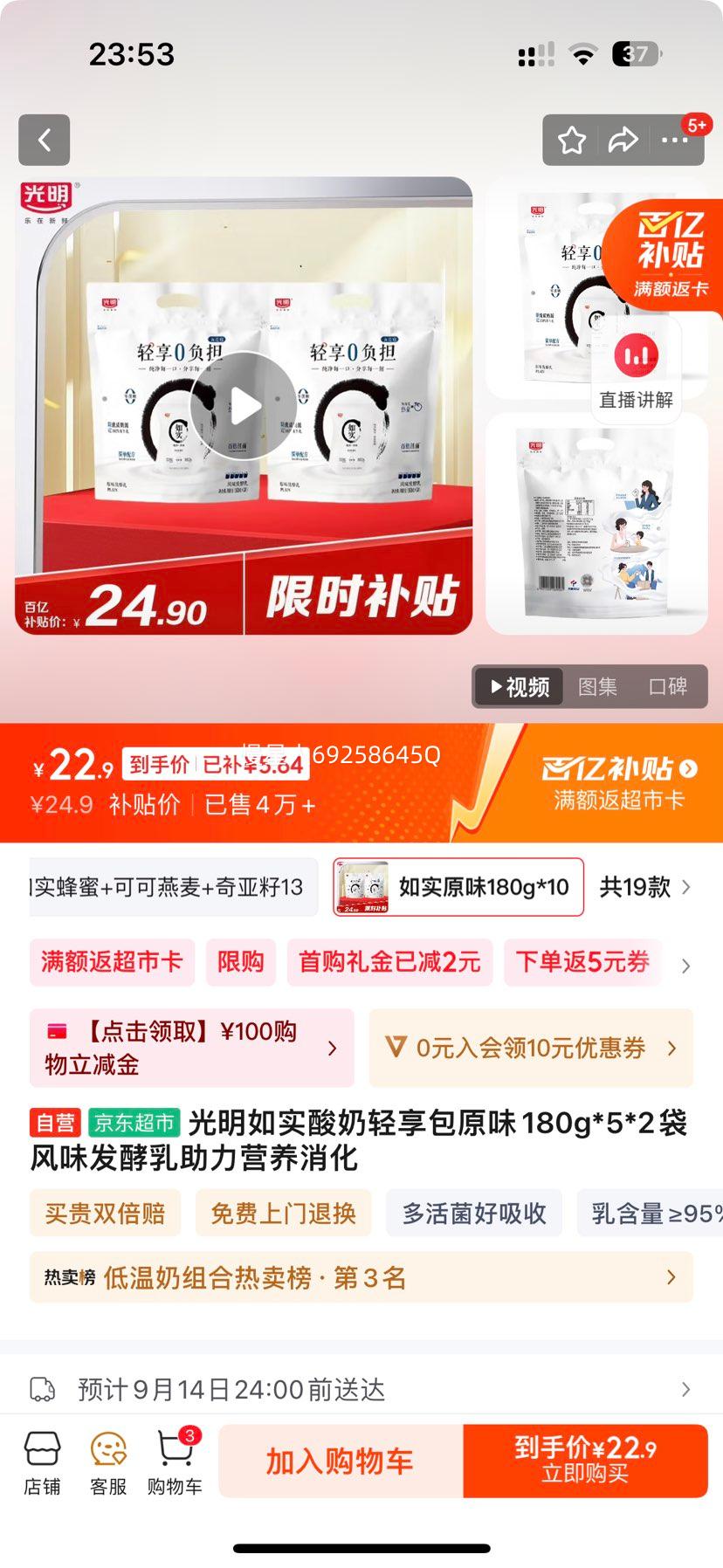 光明如实酸奶轻享包原味180g*5*2袋 风味发酵乳助力营养消化优惠证明