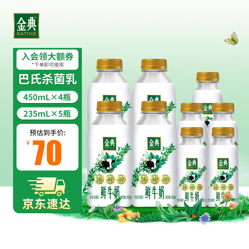 yili 伊利 金典 原生全脂鲜牛奶 235*5+450*4 ￥37.46