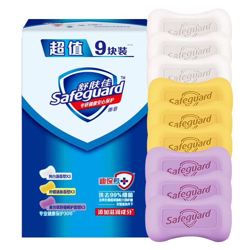 舒肤佳 香皂100g*9块皂(纯白*3+柠檬*3+薰衣草*3) 99.9%除菌 除螨温和