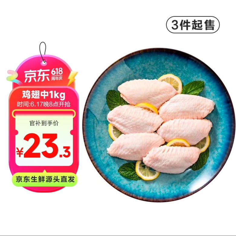 鲜京采 鸡翅中 1kg 21.08元（需买5件，需用券）