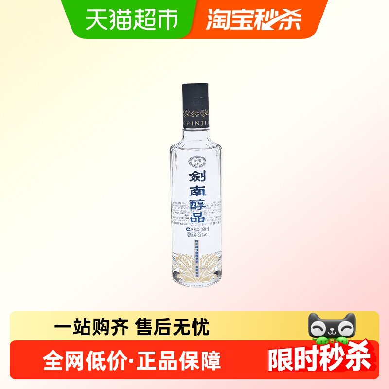 88VIP：剑南 醇品 52%vol 浓香型白酒 260ml 20.9元