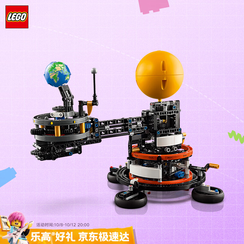 乐高 积木机械组42179 地球和月亮轨道运转模型 519元
