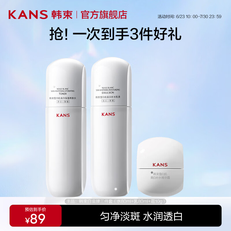 韩束 白蛮腰 水80ml+乳80ml+面霜10g 50元(需买2件,需用券)