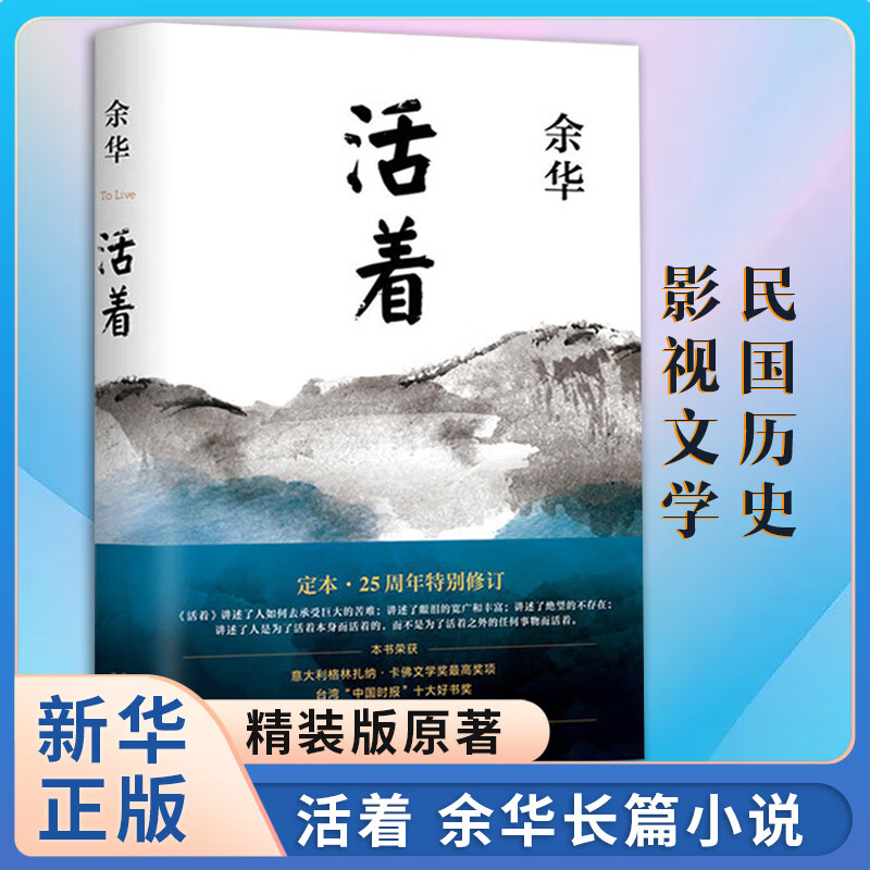 《活着》（精装） 31元