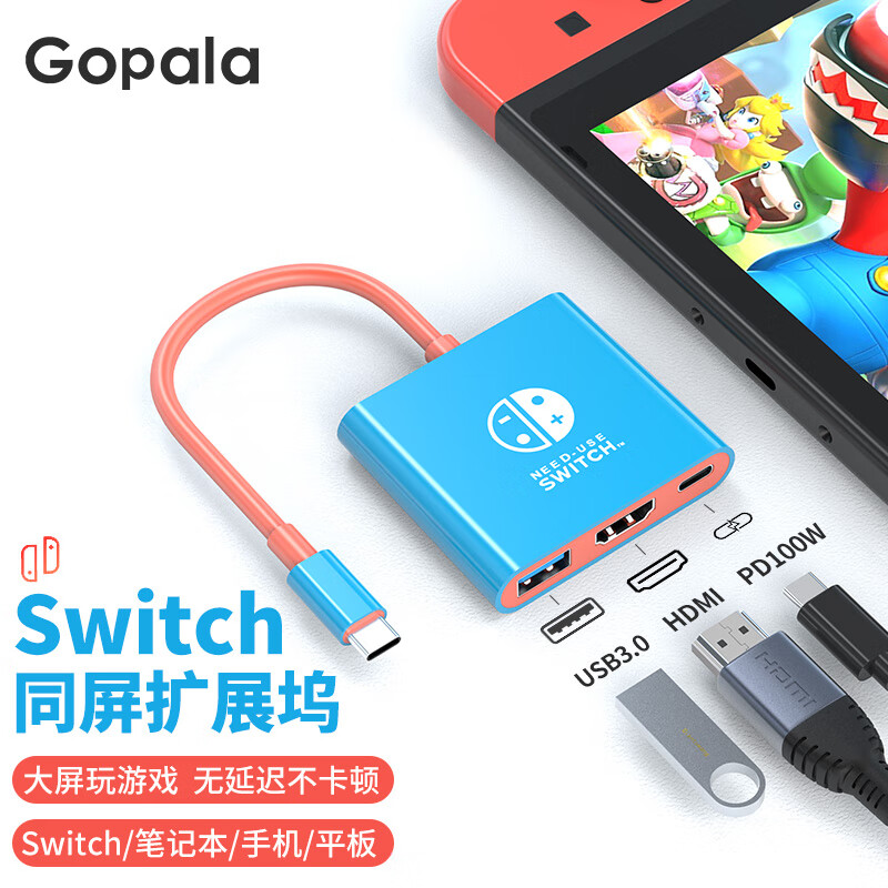 Gopala Switch便携底座NS游戏机扩展坞 TV模式投屏 35.15元包邮（双重优惠）