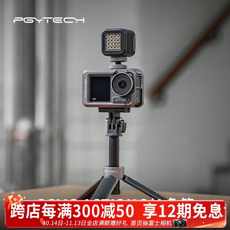 PGYTECH 蒲公英 Action 4/3兔笼金属保护壳边框DJI OSMO冷靴拓展摄影配件 118.1元（