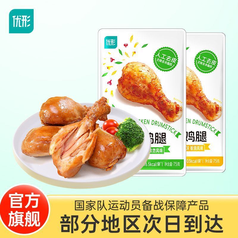 ishape 优形 去皮鸡腿8袋健身代餐开袋即食休食大鸡腿解馋充饥鸡肉零食 27.23