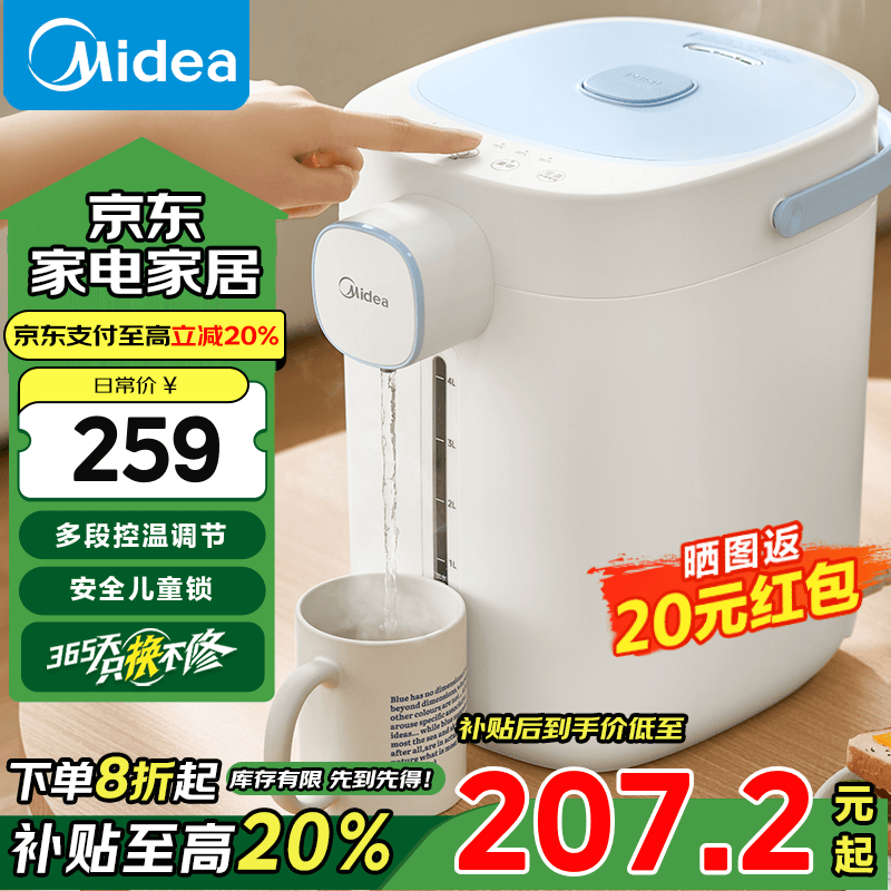 美的 保温一体全自动恒温烧水壶 SP70-J 5L ￥156.8