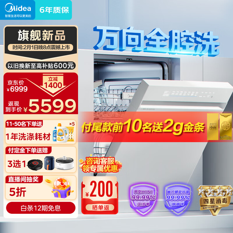 美的 X6 云朵系列 白月光万向洗碗机嵌入式 14套 3648.48元（需用券）