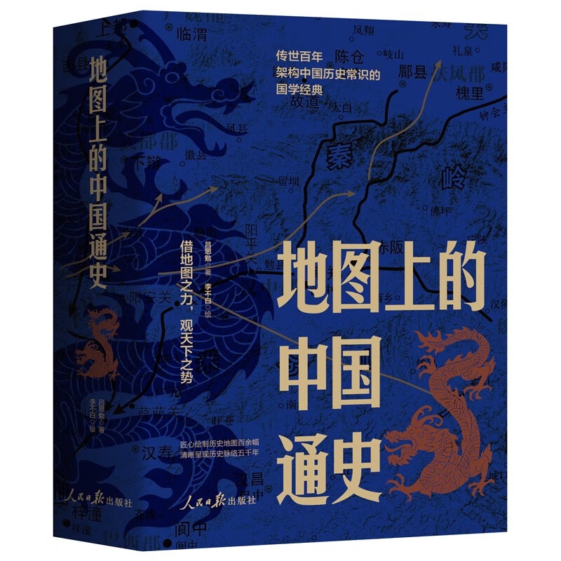 京东百亿补贴：《地图上的中国通史》（上下册） 65.6元包邮