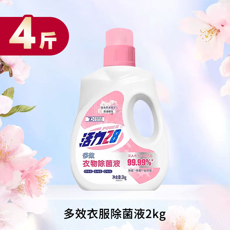 移动端：活力28 浪漫樱花衣物除菌液 2kg 除菌除螨 棉麻织物适用 19.9元（淘