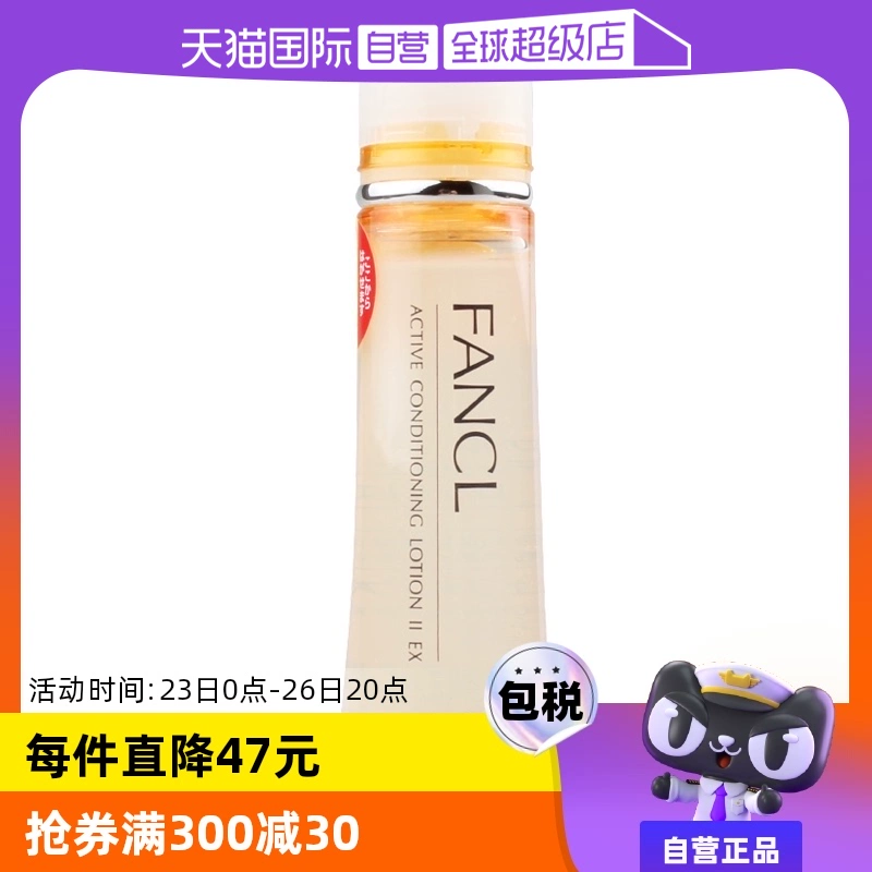 【自营】FANCL保湿水化妆水爽肤水30ml补水清爽型/滋润型胶原蛋白 ￥98