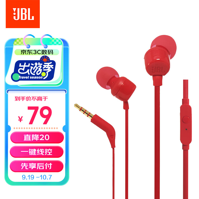 JBL 杰宝 TUNE 110 入耳式耳塞式有线耳机 红色 69元（需用券）