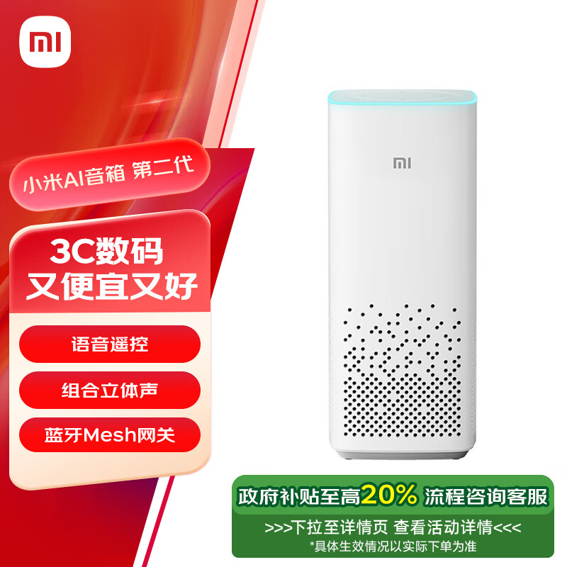 Xiaomi 小米 AI音箱 二代 智能音箱 白色 ￥142.49