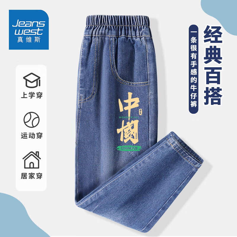 JEANSWEST 真维斯 儿童牛仔裤 牛仔蓝(中国) 160 39.9元（需用券）