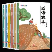 全6册 中华成语故事书 彩图注音版 券后9.8元