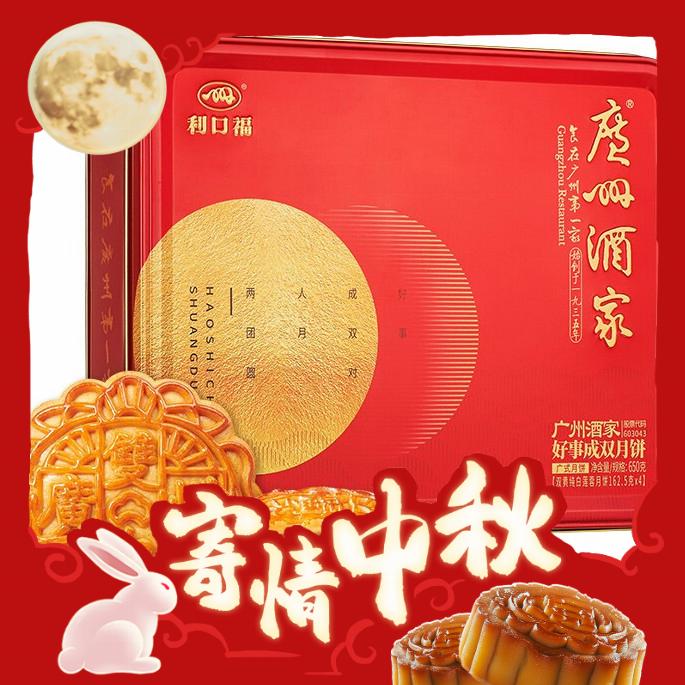 团圆好礼：利口福 广州酒家 广式月饼 650g 礼盒装 57.85元（需买3件，需用券